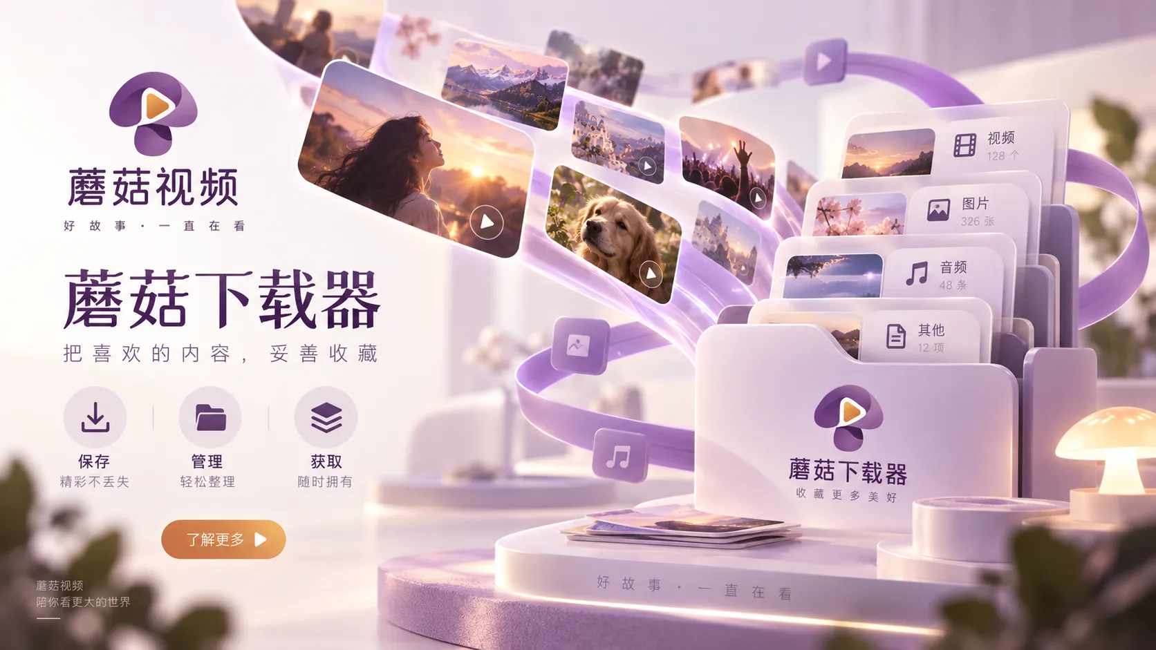 蘑菇视频周末下午放松观看主题